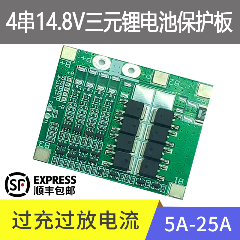 厂家批发4串14.8V18650聚合物三元锂电池保护板电流5-25A电池配件