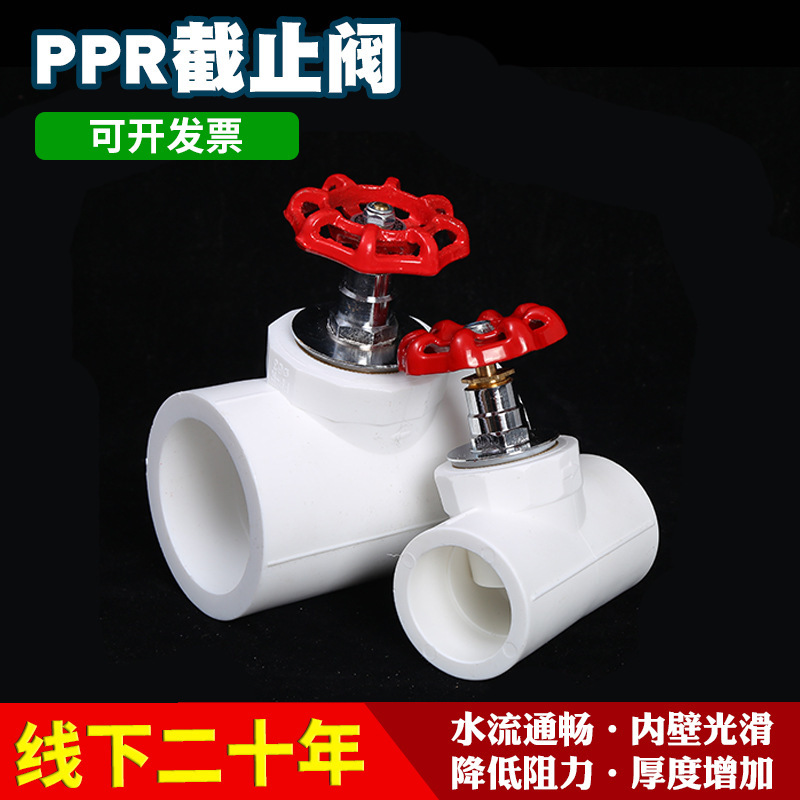 货源供应PPR截止阀 PPR截止阀升降截止阀卡簧截止阀高温截止阀