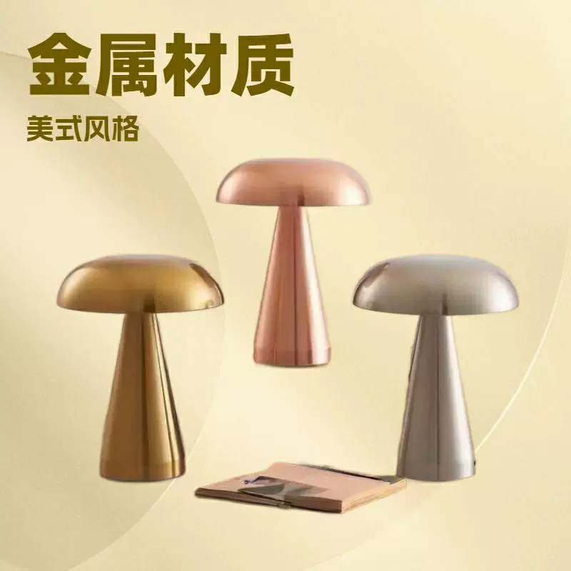 跨境批发台灯触摸小夜灯蘑菇灯充电氛围灯简约卧室床头桌面台灯