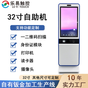 Source Factory 32inch Multifunctional Self-Service Ordering Hotel Entry Hospital Settlement Touch Self-Service Terminal All-In-One Machine