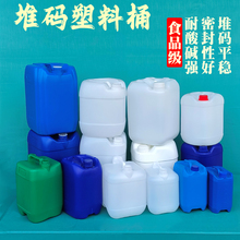25公斤塑料桶20升食品级方形堆码桶30kg密封化工桶废液桶防漏水桶