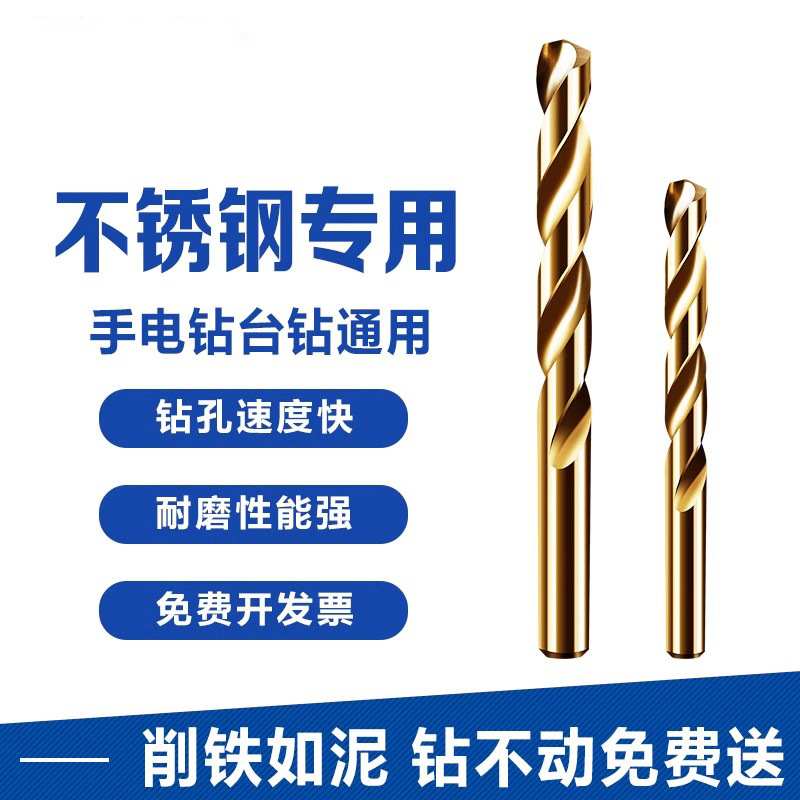 麻花钻头打孔钢铁超硬钻不锈钢专用转头含钴进口钨钢合金大全套装