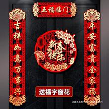 春节对联2024新款龙年新年大门春联福字门贴过年室内装饰布置用品