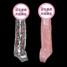 新款加长套双孔加长7厘米水晶套狼牙套成人情趣性用品玩具