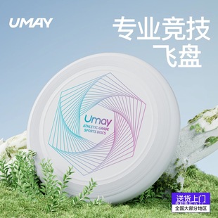 Youmei 175g Frisbee Outdoor Professional Sports Luminous Adults and Children Adults Soft Cycling Competition Season Village