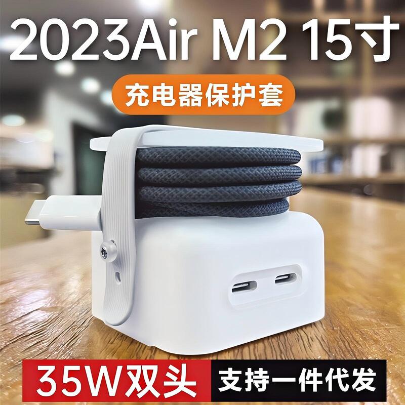 Suitable for Apple Macbookair M3 Power Supply Protective Cover 35W Charger Adapter Data Storage Cable Winder