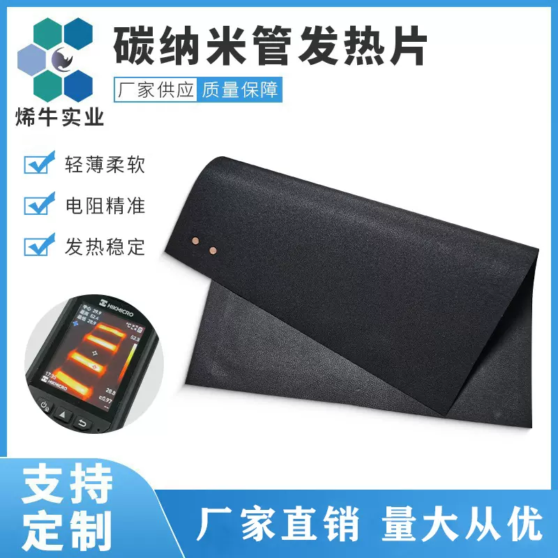 碳纳米管发热片可车缝智能电热片柔软防水加热布护腰 服装发热膜