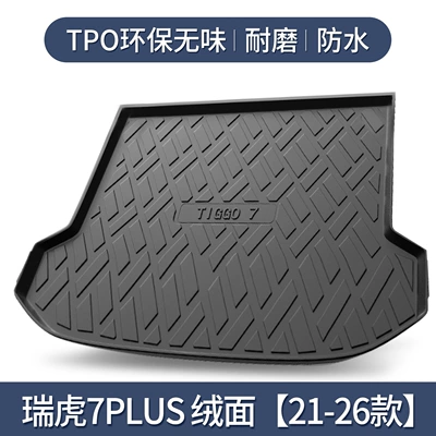Chery Ruihu 7PLUS Trunk Mat Seven Decorative Car Supplies Interior Modification Accessories TPE Waterproof Tail Mat (Trunk Mat) - tiggo-7-plus-suede-trim-on-both-sides-2021-2026-models-custom-fit-3d-high-edge-10090