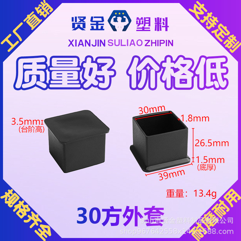 30方外套  正方形管子外套   塑料管帽  桌脚防刮软脚套  PVC