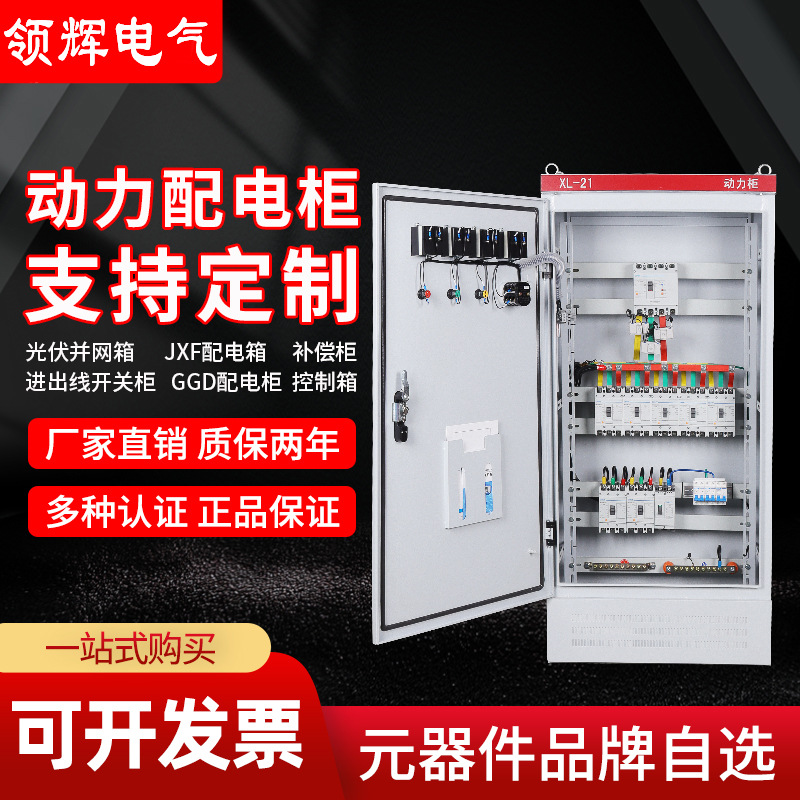 配电柜低压成套xl-21动力柜三相四线工地一二三级低压控制柜GGD柜