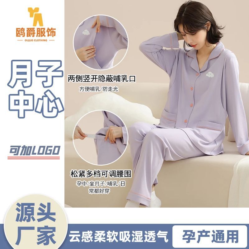 감금복 타이트 순면 임산부 산전 및 산후 수유 및 수유복 양면 잠옷 긴팔 가디건 가을 겨울