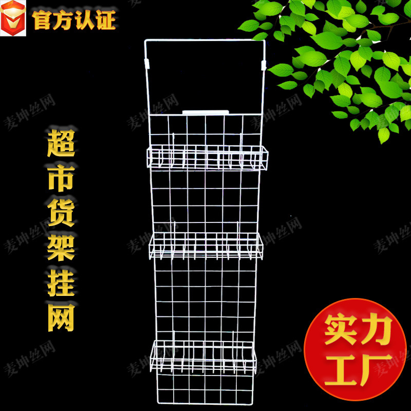 超市挂架挂网展示架小商品调料挂网火锅料便利店农贸市场陈列网格