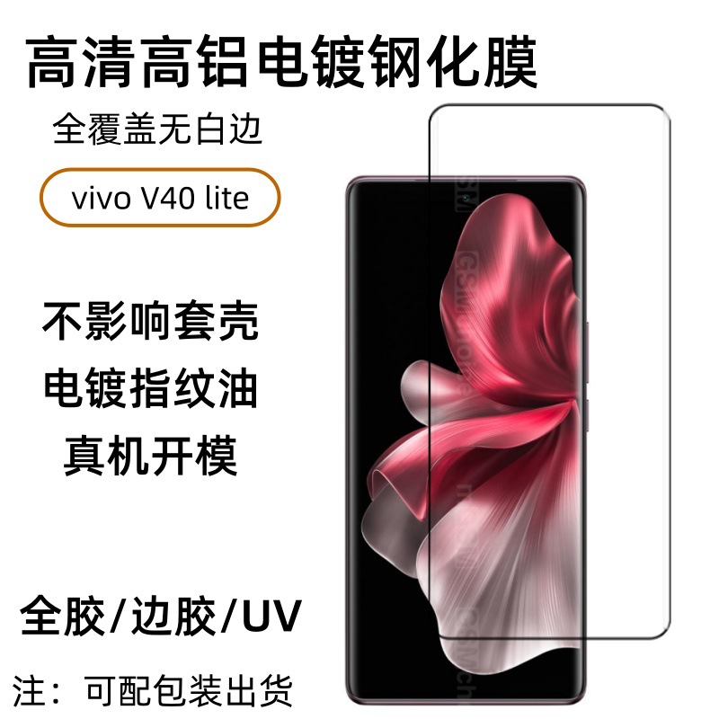 For vivo V40 lite Curved Tempered Film HD High Aluminum Full Adhesive Edge Adhesive UV Film Glass Screen Film