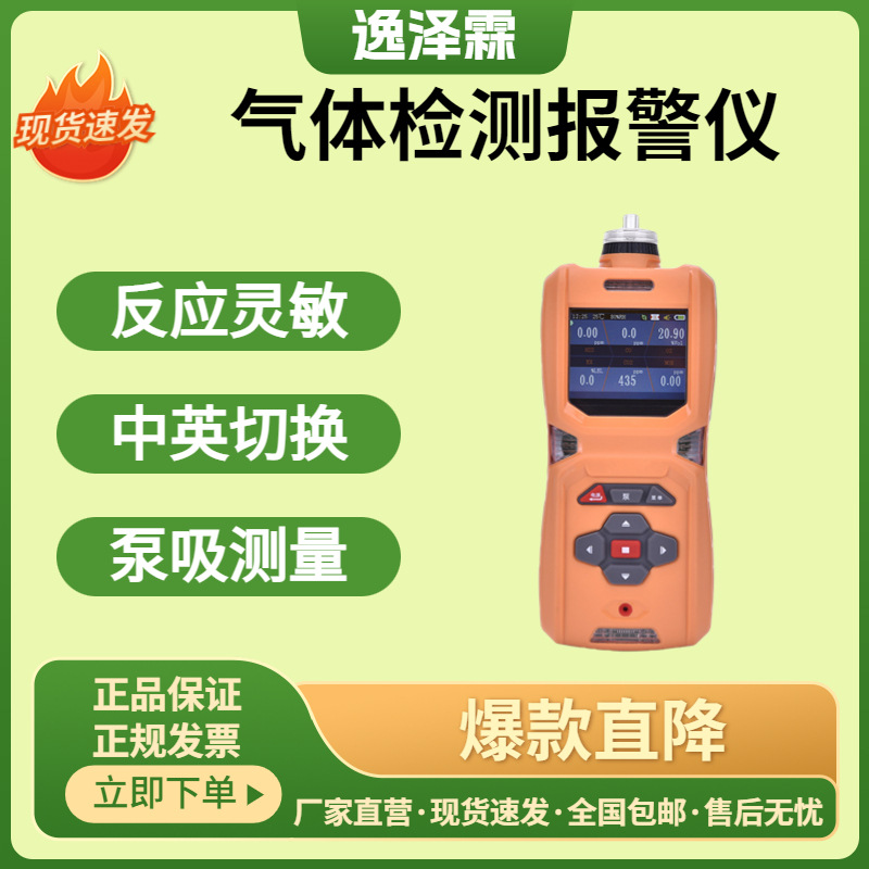便携式四合一气体检测仪二氧化硫氧气可燃报警器泄漏检测