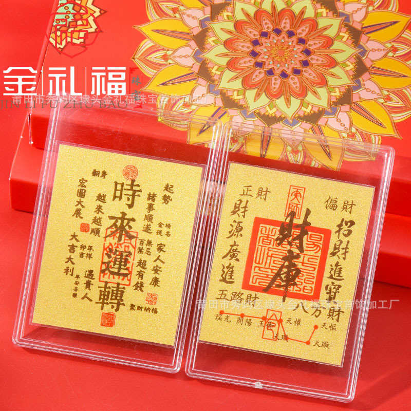 999足金财库时来运转黄金手机贴财库手机钱包护身符工厂直销金卡