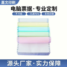 打印纸;不干胶标签;电脑连打纸