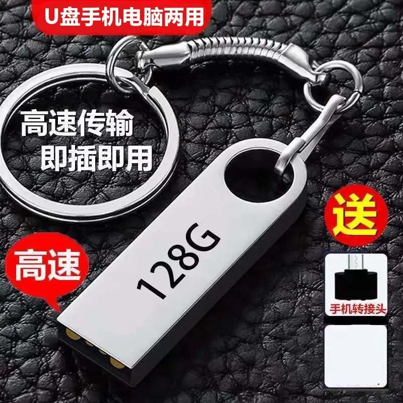 【高速足量】u盘16G/32G/64G/128G电脑手机两用学生办公车载优盘|undefined