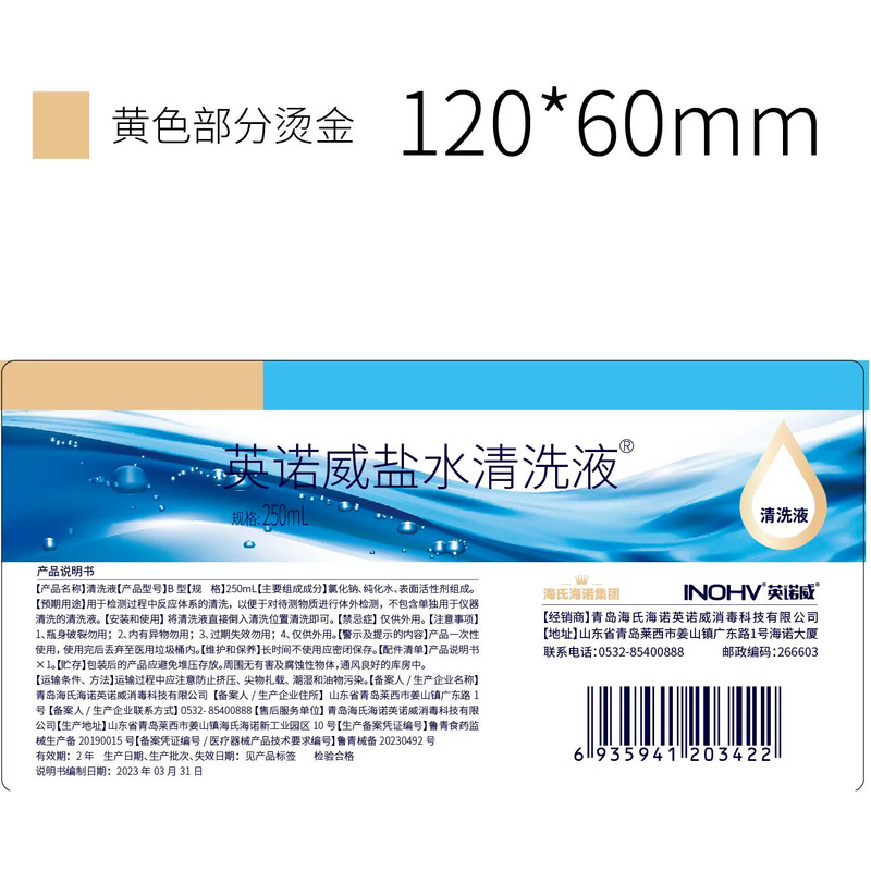 海氏海诺盐水清洗液医用0.9%生理氯化钠溶液鼻腔眼部耳部雾化液体|undefined
