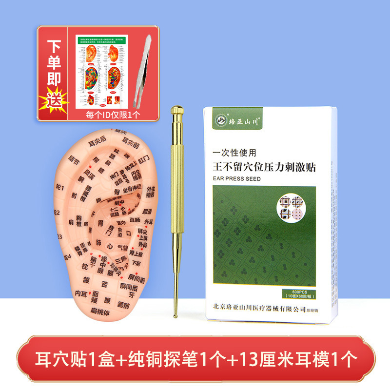 耳穴貼り王は種を残さず豆耳モデル近視マッサージ耳豆貼りツボ耳貼り600貼り/箱|undefined