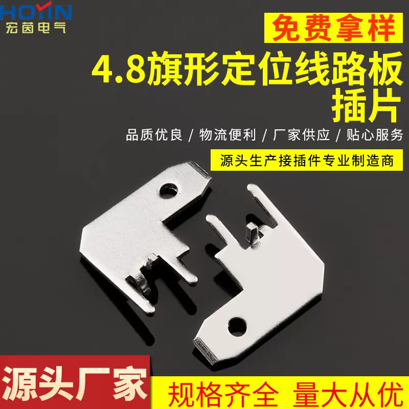4.8旗形线路板带定位插片  187PCB弯头防倒插片 黄铜镀锡