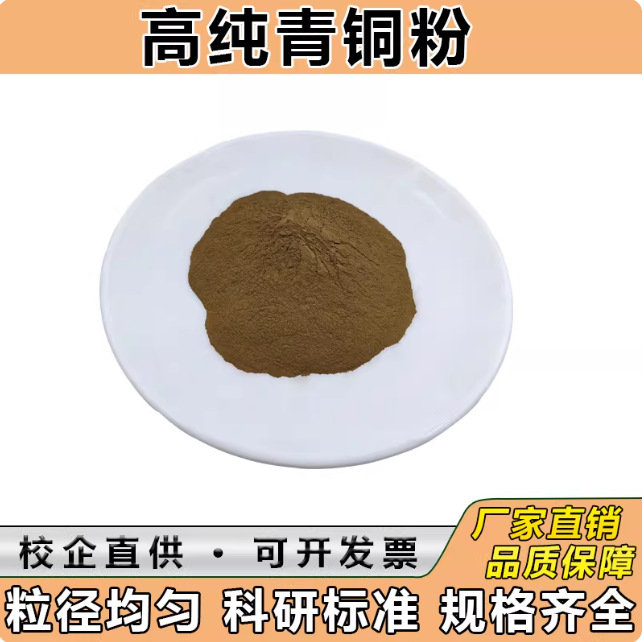 厂家现货批发 /青铜粉/黄铜粉/纯铜粉/白铜粉/质量稳定/能开票