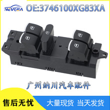 3746100XG83XA适用于15-18长城哈佛改装配件汽车电动车窗升降开关