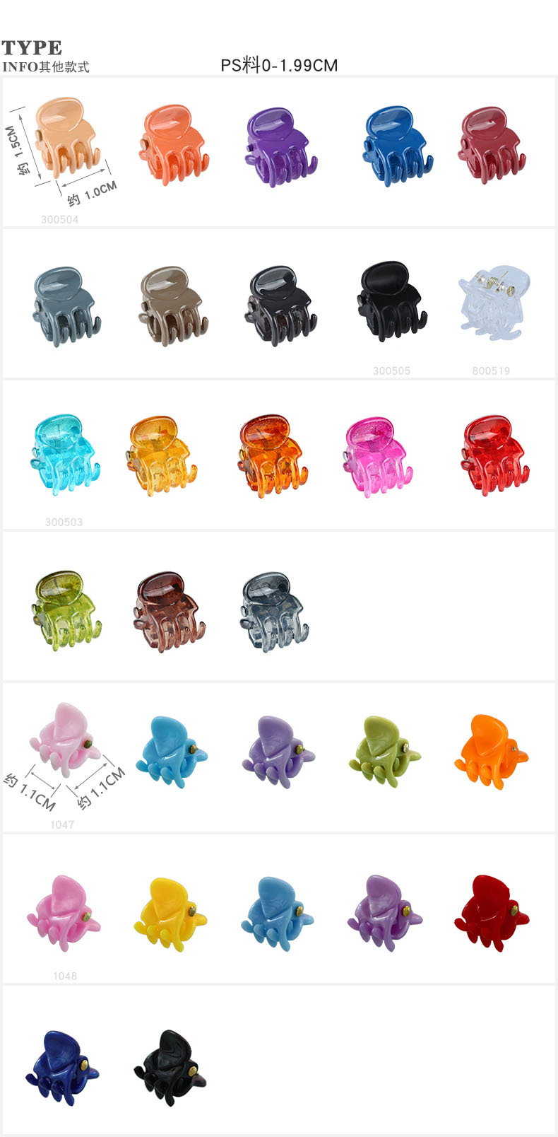 PS料详情1 0-1.99CM