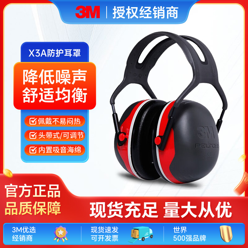 3M隔音耳罩睡眠专业防噪音睡觉专用降噪神器学习工业静音耳机X3A