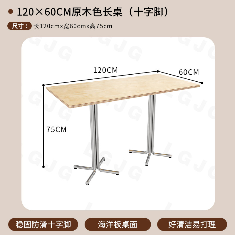 120×60cm 원목 컬러 롱 테이블 + 스테인레스 스틸 크로스 다리