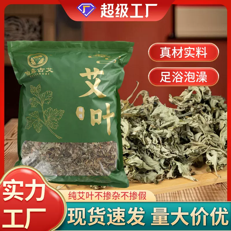 野生艾叶陈艾泡脚艾叶草泡澡产后月子婴儿洗澡蕲艾艾草叶