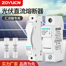 光伏直流熔断器底座ZYPV-32汇流箱15A专用保险丝10x38熔芯DC1000V