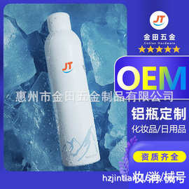 定制玻尿酸补水保湿喷雾铝罐气雾罐空瓶子舒缓爽肤水喷雾瓶铝瓶
