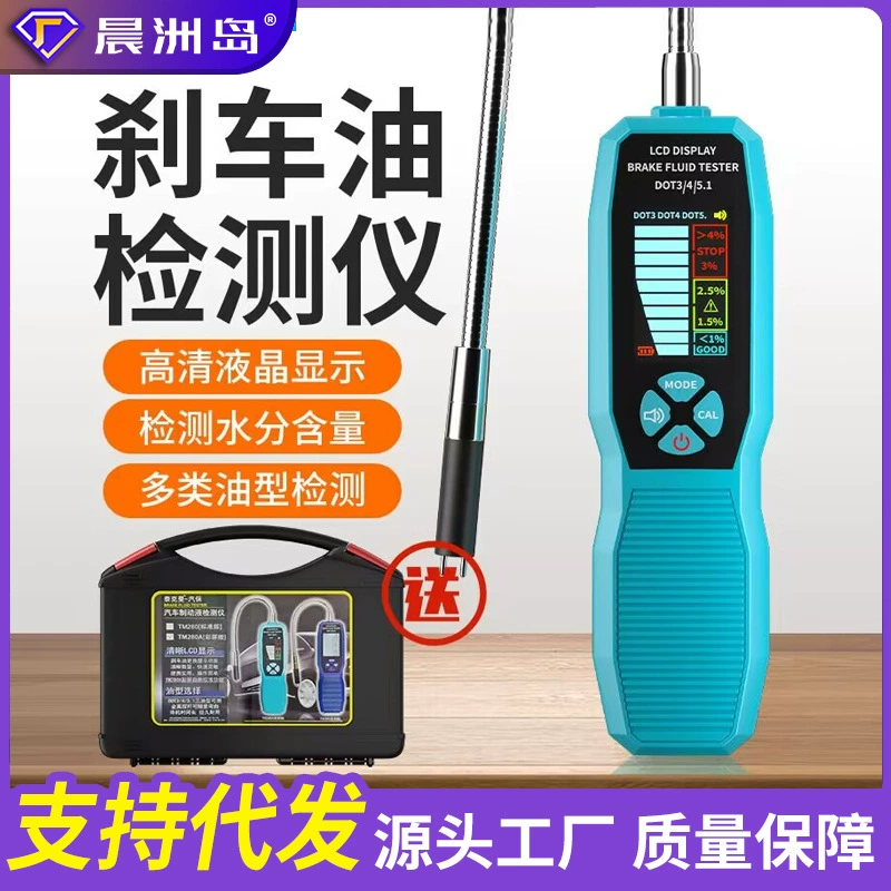 Chenzhou Island автомобильный тестер тормозной жидкости Тормозная жидкость влажность высокоточная Ручка обнаружения ЖК-мини инструмент для ремонта автомобилей
