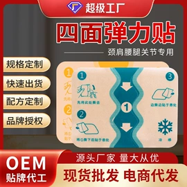 保健护具;保健器具配件;膏药贴（械字号）