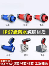 ���I���^�����B���������3/4/5о16A/32A��ˮ���ղ��^IP67������