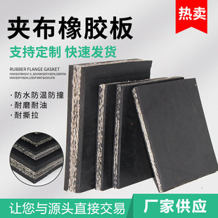 Multi-Layer Cloth Rubber Sheet, Thickened Clamping Rubber Sheet, Wear-Resistant and Tear-Resistant Mechanical Equipment Plus Cloth Rubber Block Board
