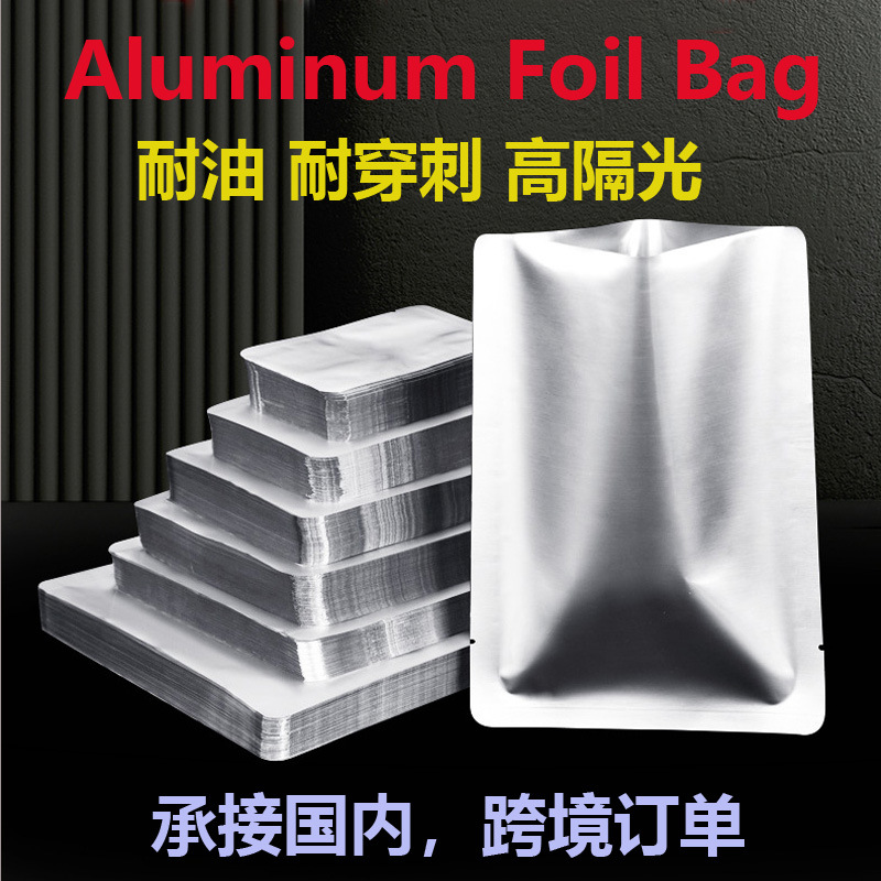 加厚铝箔三边封真空袋食品包装袋保鲜袋面膜袋Aluminum foil bag