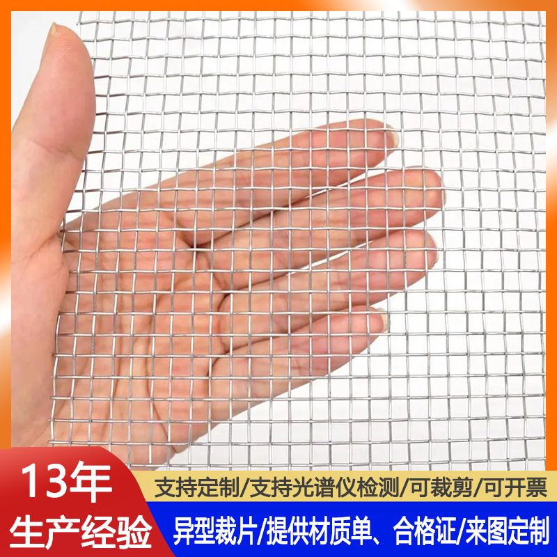 304不锈钢筛网16目平纹方孔网0.25丝0.52孔耐酸碱筛网异型可裁剪