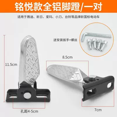 Electric Scooter Modification Footrests, New National Standard Electric Vehicle Folding Rear Footrests Suitable for Yadea, Aima, and Tailing (Electric vehicle pedal) - mingyue-all-aluminum-pedal1-pair