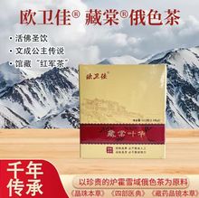 欧卫佳雪域俄色速降茶-藏棠养生代用茶独立装2.5g*5袋   产地直销