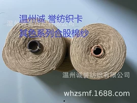 棉纺纱;混纺、合股纱;花式纱