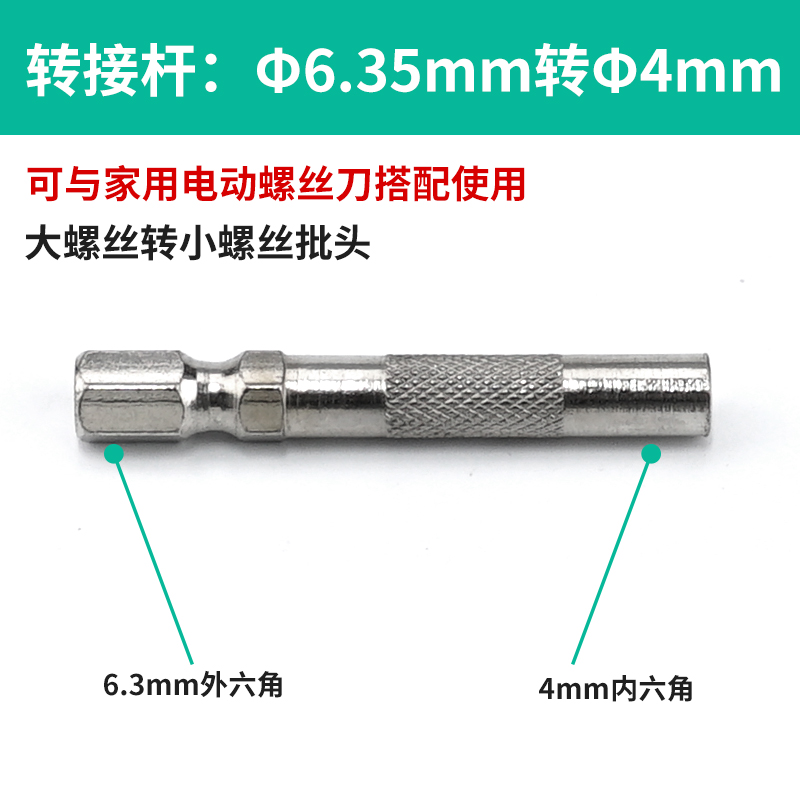 어댑터 로드: Φ6.35mm ~ Φ4mm(큰 나사 ~ 작은 나사 비트