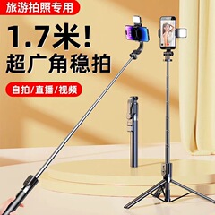 1.7メートル自撮り棒旅行携帯2025新型携帯電話通用着地三脚写真神器生放送