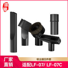 适用于韩夫人手持式吸尘器配件毛刷吸头LF-07刷头吸嘴二合一