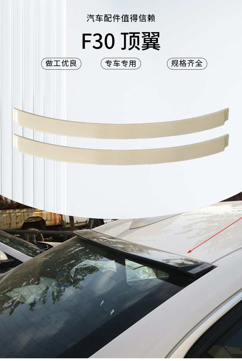 Suitable for Bmw F30 3 Series Sedan, Dedicated Roof Wing, Original Replacement Type, No-Drill Rear Window Spoiler Exterior Part