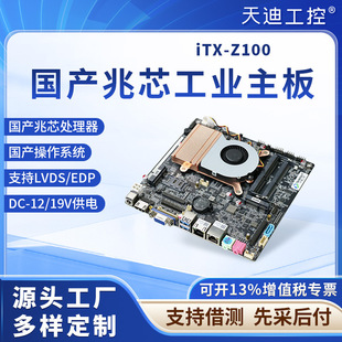 ��Ϲ��؇��a��оKX6640MA�͹���iTX-Z100һ�w�C����֧��EDP,LVDS