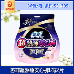 ソフィー セーフティ パンツ 極薄 Lサイズ 2枚 生理用パンツ型 生理用ナプキン スリーピングパンツ 正規品 フルボックス 卸売 ソフト