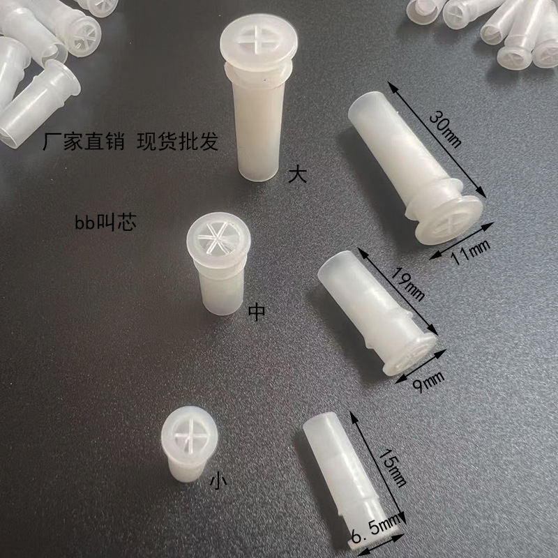 大中小号塑料哨子芯BB叫芯吱吱叫气囊哨芯宝宝鞋宠物狗发声器配件