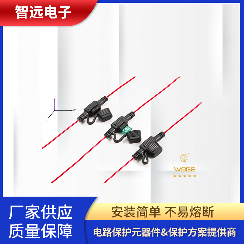 带线保险盒WG1W101 小型防水保险丝座型保险丝座 叉栓式保险丝座