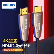 飞利浦光纤HDMI线2.0版4K发烧级高清线笔记本电脑连接电视投影仪